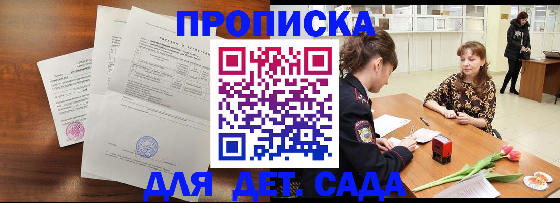 купить прописку в Приозерске